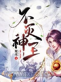 不灭神王图片