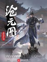 沧元图小说图片