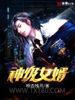神级女婿图片