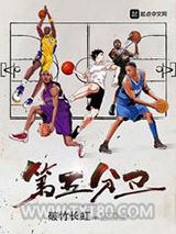 第五分卫图片