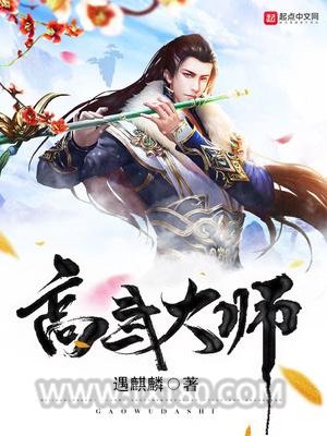 高武大师图片