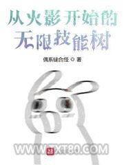 从火影开始的无限技能树图片