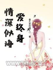 情深似海爱终身图片
