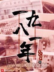 一九八一年图片