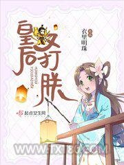 皇后又打朕图片