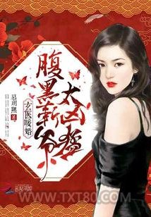 玄医暖婚：腹黑靳爷，太凶猛！图片