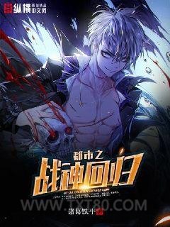 都市之战神回归图片