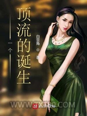 一个顶流的诞生图片