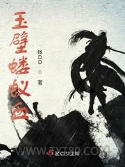 玉璧蝼蚁血图片