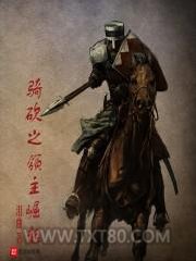 骑砍之领主崛起图片