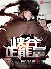 峡谷正能量图片