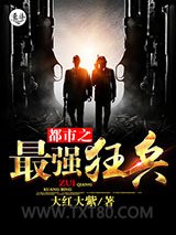 都市之最强狂兵图片