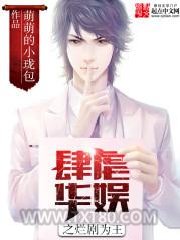 肆虐华娱之烂剧为王图片