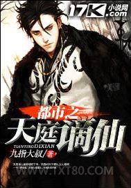 都市之天庭谪仙图片