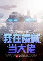 我在漫威当大佬图片