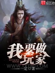 我要做玩家图片