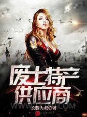 废土特产供应商图片