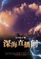 深海直播间图片