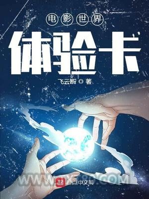 电影世界体验卡图片