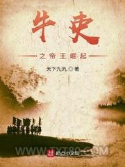 牛吏之帝王崛起图片