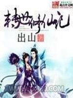 转世修仙记图片