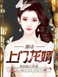 都市上门龙婿图片