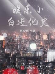 娱乐小白进化史图片