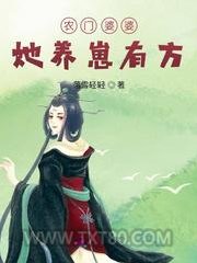 农门婆婆她养崽有方图片