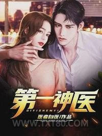 第一神医楚林图片