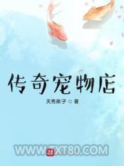 传奇宠物店图片