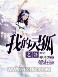 我的灵狐老婆图片