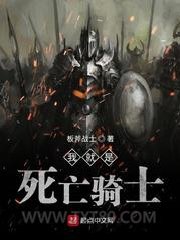 我就是死亡骑士图片