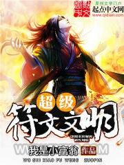 超级符文文明图片