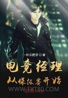 电竞经理从保级赛开始图片