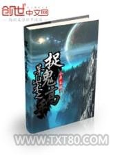 茅山术之捉鬼高手图片