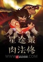 星途最肉法修图片