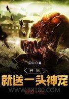 开局就送一头神宠图片