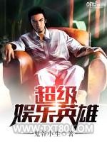 超级娱乐英雄图片