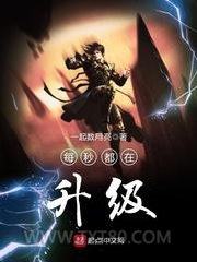 每秒都在升级图片