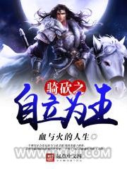 骑砍之自立为王图片