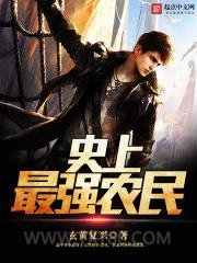 史上最强农民图片