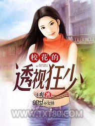 校花的透视狂少图片