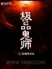极品鬼师图片