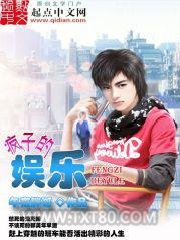 疯子的娱乐图片