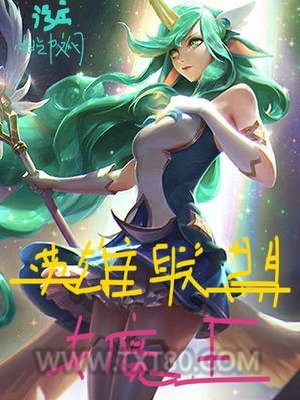 英雄联盟女魔王图片