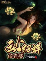 画个貂蝉做老婆图片