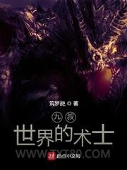 九叔世界的术士图片