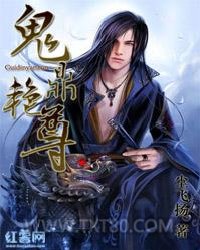鬼鼎艳尊图片