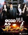 人到中年：男人第二春图片