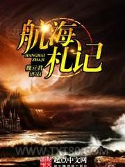 航海札记图片